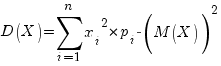 D(X)=sum{i=1}{n}({x_i}^2*p_i}-(M(X))^2