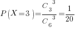 P(X=3)={{C_3}^3}/{{C_6}^3}=1/20