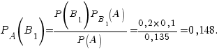P_{A}(B_1)={P(B_1)P_{B_1}(A)}/{P(A)}={0,2*0,1}/{0,135}=0,148.
