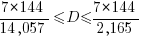 {7*144}/{14,057}<= D<= {7*144}/{2,165}