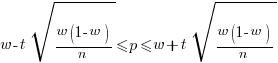 w-t sqrt{{w(1-w)}/n}<= p<= w+t sqrt{{w(1-w)}/n}