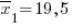 overline{x}_1=19,5